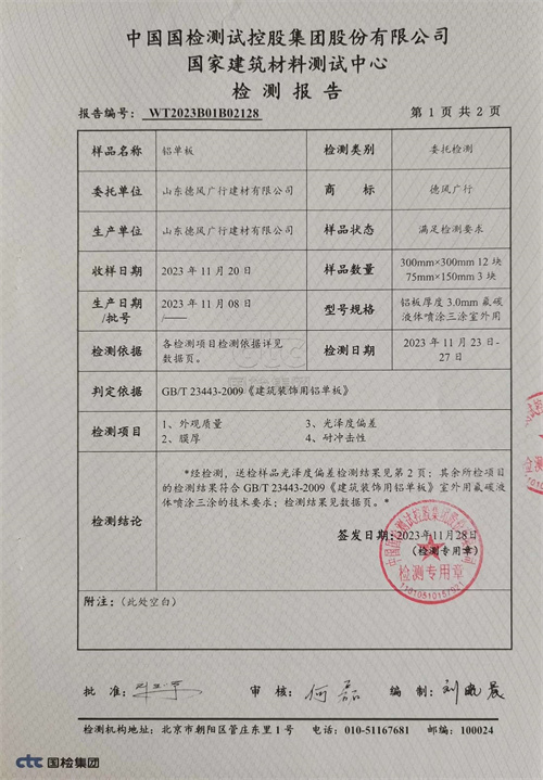 檢測(cè)報(bào)告