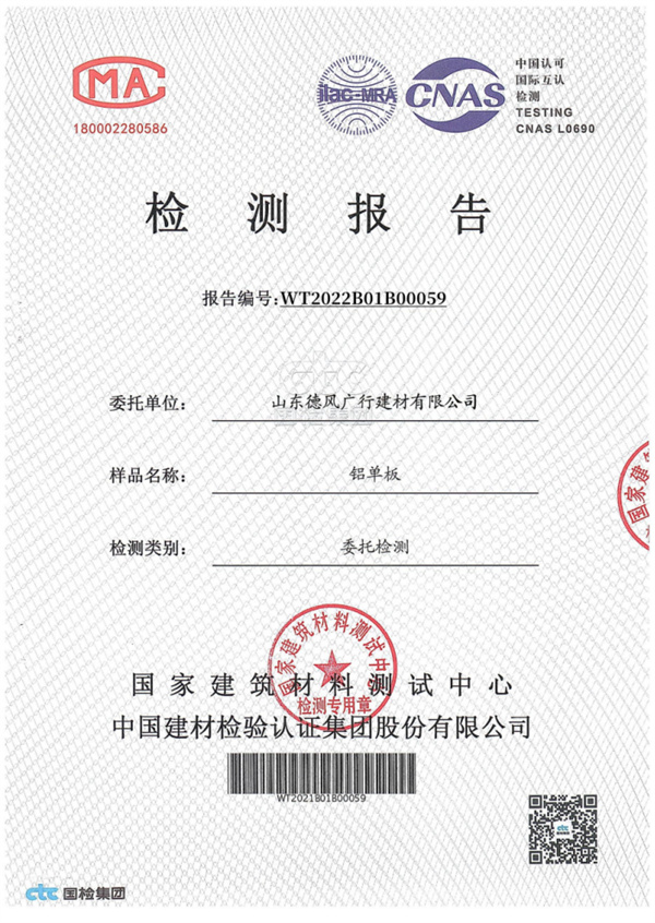 檢測(cè)報(bào)告